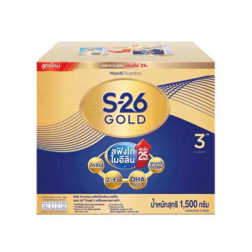S-26 GOLD-3_{รสจืด1500g.}_เอส-26 โกลด์ สูตร3