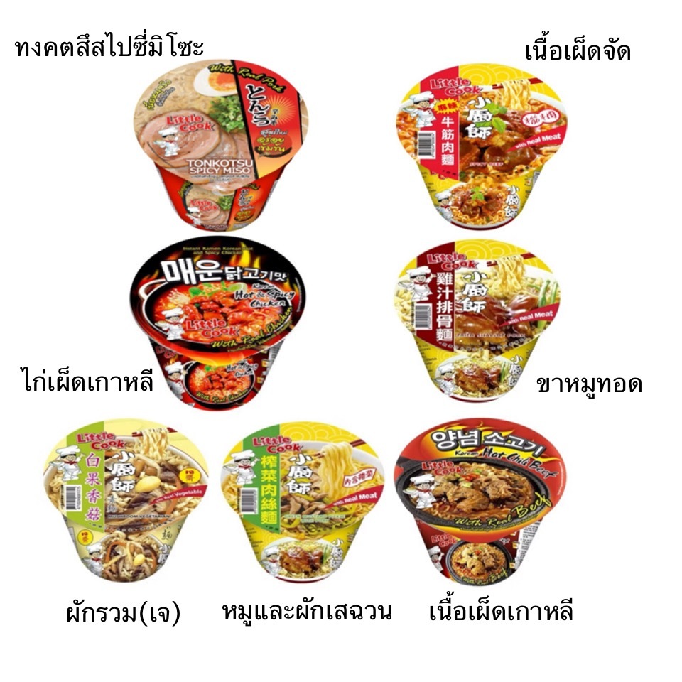 Little Cook บะหมี่กึ่งสำเร็จรูป ลิตเติ้ลกุ๊ก ถ้วย 150กรัม ทงคตสึสไปซี่มิโซะ ไก่เผ็ดเกาหลี ผักรวม