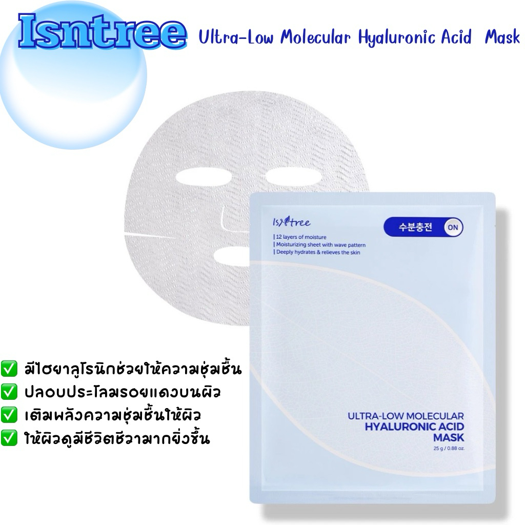 Isntree Ultra-Low Molecular Hyaluronic Acid Mask