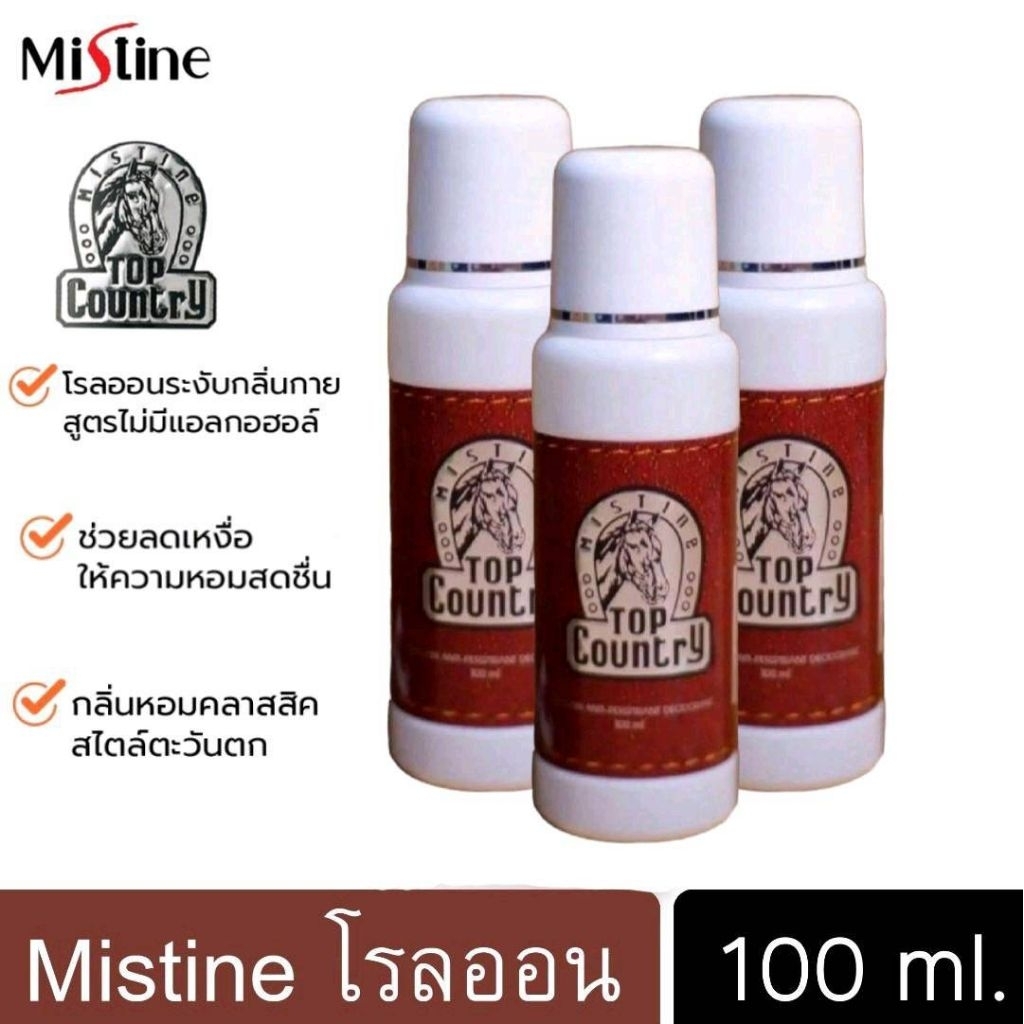 โรลออนหัวม้า มิสทิน ท็อป คันทรี่ Mistine Top Country Roll-on 100 ml.