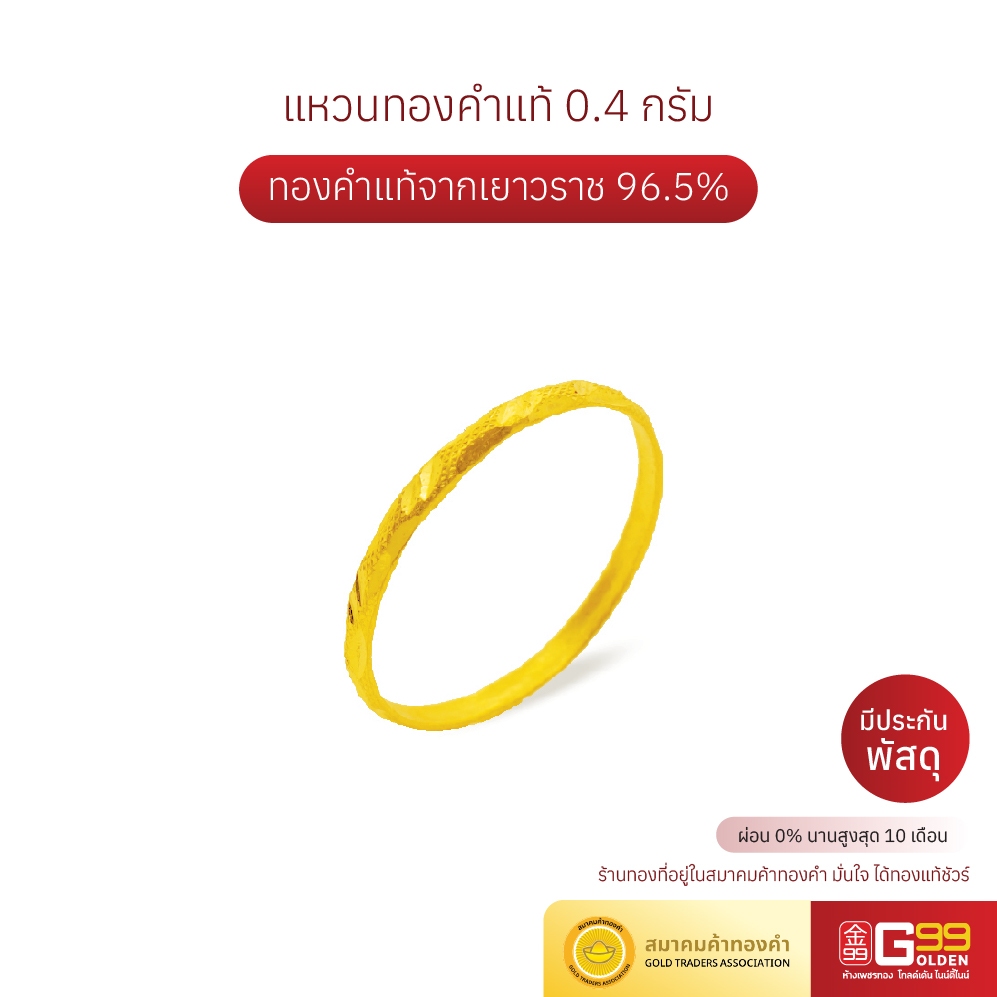 แหวนทอง 0.4 กรัม ลายปอกมีดจิกเพชร ทองคำแท้บริสุทธิ์ 96.5%