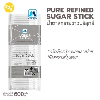 น้ำตาลบริสุทธิ์มิตรผล Stick บรรจุซอง6 กรัม x100ซอง ต่อห่อ