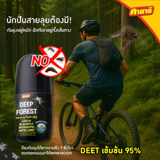 คายาริ ดีพฟอเรสต์ (DEEP FOREST) สเปรย์กันทาก ยุง คุ่น(ริ้นดำ) ขนาด 40 ml.