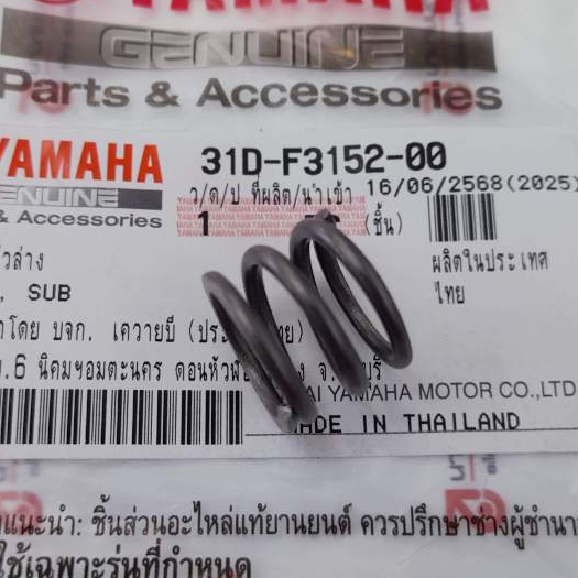 31DF315200 สปริงโช้คตัวล่าง Grand Filano ทุกรุ่น TTX Fiore Fazzio แท้ YAMAHA สปริงโช๊คตัวล่าง 31D-F3