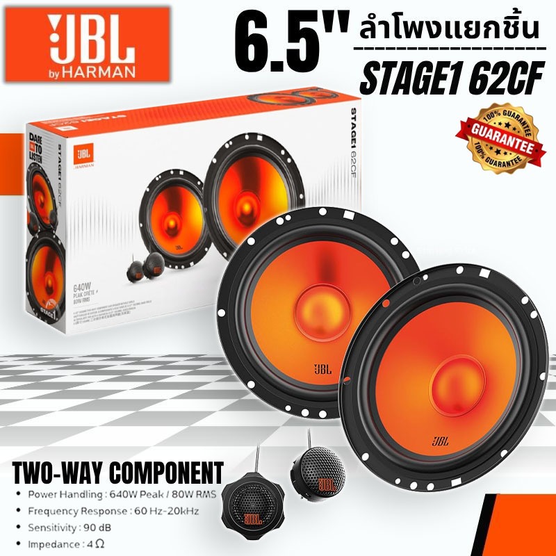 ใหม่มาแรง JBL STAGE1 62CF ลำโพงแยกชิ้น 6.5นิ้ว แกนร่วม กำลังขับ 640Watt Peak 80W RMS MODEL 2025 ของแ