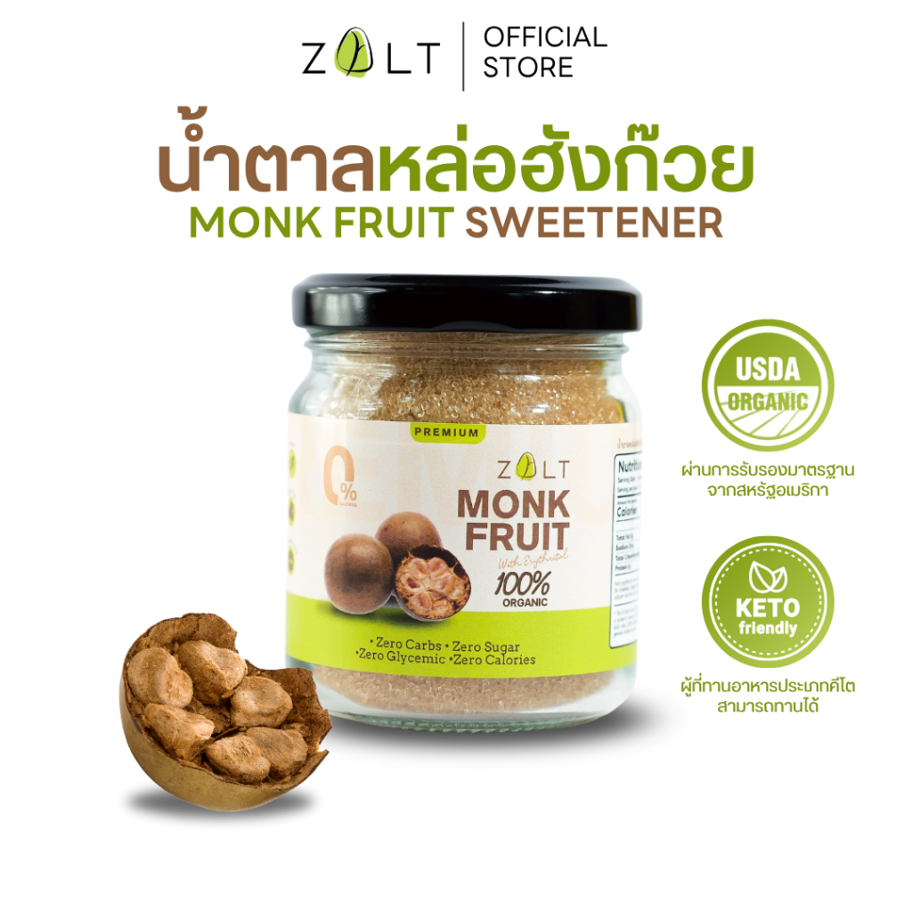 Zalt น้ำตาลหล่อฮังก๊วย ✔️มีใบรับรอง/อย เกรดพรีเมี่ยม น้ำตาลหล่อฮังก้วย ไม่ติดขม คีโต