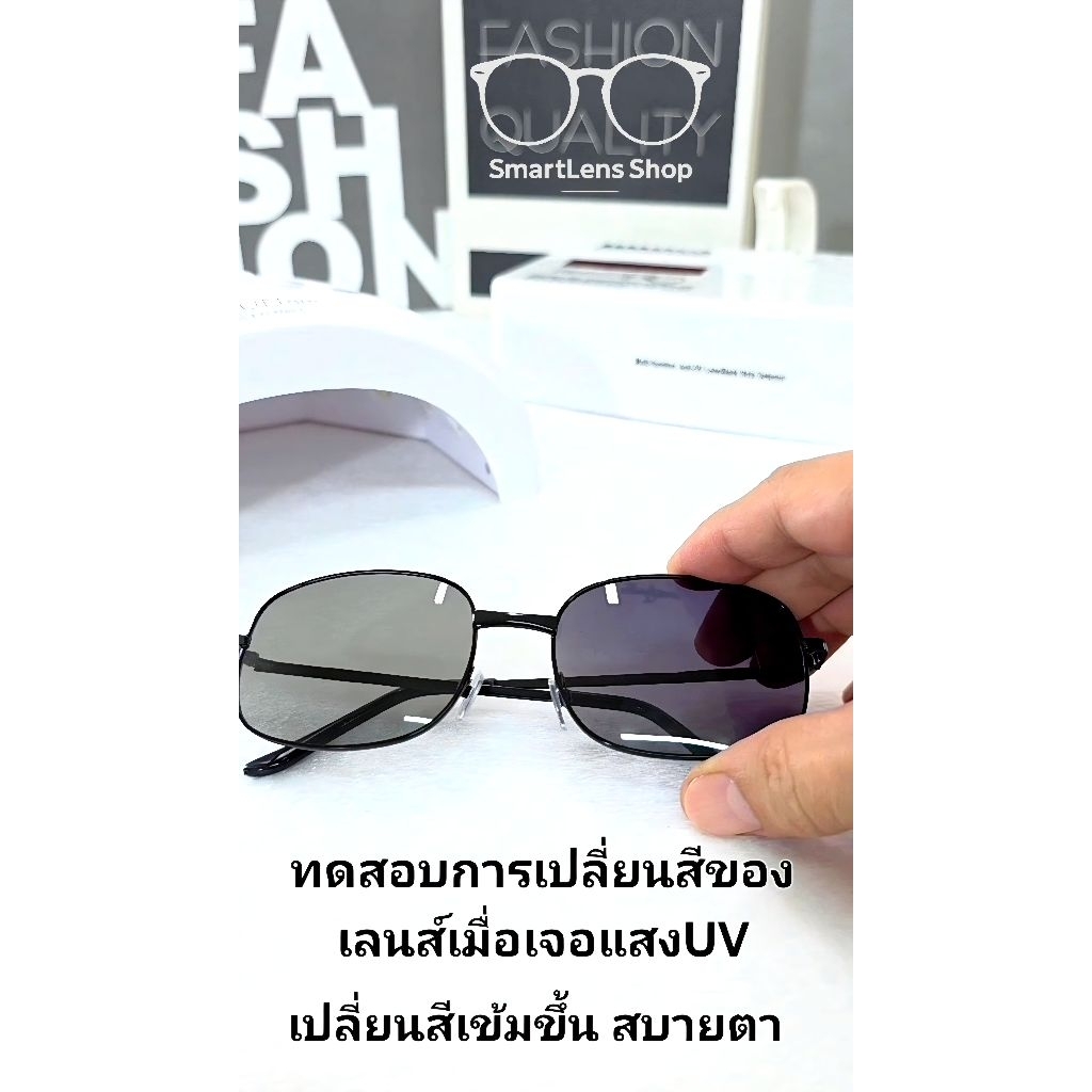 แว่นตากันแดดเลนส์เปลี่ยนสีอัตโนมัติ Auto Photochromic แว่นออโต้เปลี่ยนสีตามแสงกันแดดอัจฉริยะ UV400 - รูปที่ 7
