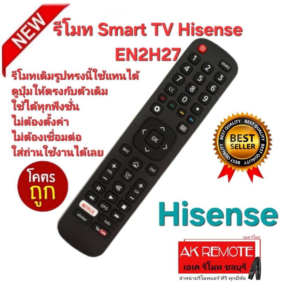 ออกใบกำกับภาษีได้ ส่งฟรี Hisense รีโมท SMART TV EN2H27 รีโมทเดิมรูปทรงนี้ใช้แทนได้ ตรวจสอบปุ่มให้ตรง