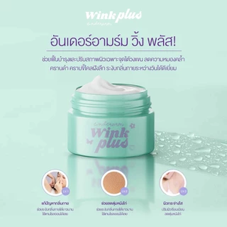 ครีมทารักแร้*วิ้งพลัส wink plus (แพคเกตใหม่/เพิ่มปริมาณ)