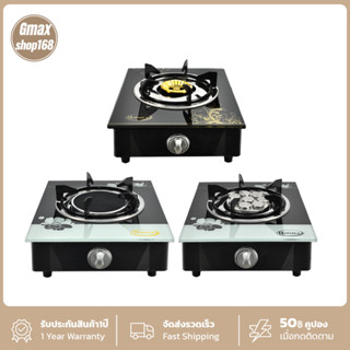 Gmax เตาแก๊สตั้งโต๊ะ 1 หัว รุ่น GL-500-Series หน้ากระจกนิรภั…
