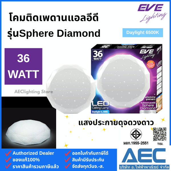 EVE โคมไฟติดเพดาน LED Ceiling รุ่นSphere Diamond 36W แสงขาว