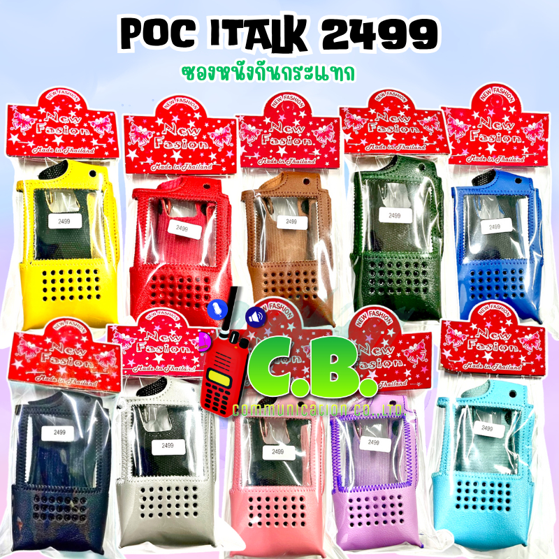 ซองหนังวิทยุใส่ซิม I TALK 2499, FUJITEL  T88