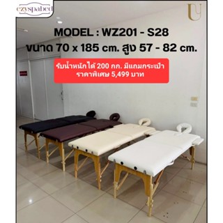 เตียงนวดพับได้ไซส์ใหญ่กว้าง 70 ซม. ต่อขนตา สักคิ้ว นวดนักกีฬ…