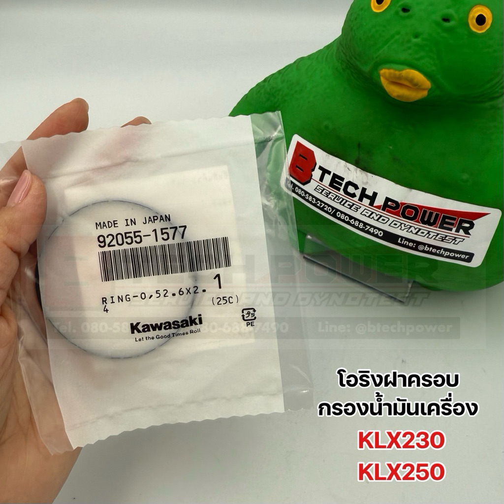 โอริงฝาครอบกรองน้ำมันเครื่อง (52.6x2.4 มม.) KLX230 KLX250 แท้ 💯 เบิกศูนย์ KAWASAKI รหัส 92055-1577