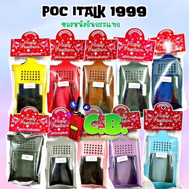 ซองหนัง I TALK 1999  ตรงรุ่นใส่กระชับพอดีเครื่อง