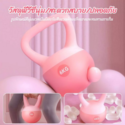เคตเทิลเบล kettlebell 4/5/6kg ก้นนิ่ม ยกน้ำหนัก ดัมเบลยกน้ำหนัก เม็ดเหล็ก ละเอียด  อ่อนนุ่ม