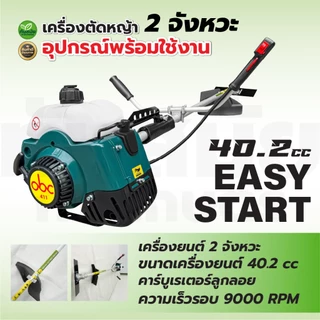 เครื่องตัดหญ้า / ตัดไม้ 2 จังหวะ (สินค้าเกรดA) ตรา ควายไทย / RAMPAG แข็งแรงทนทาน มีประกัน ส่งทุกวัน