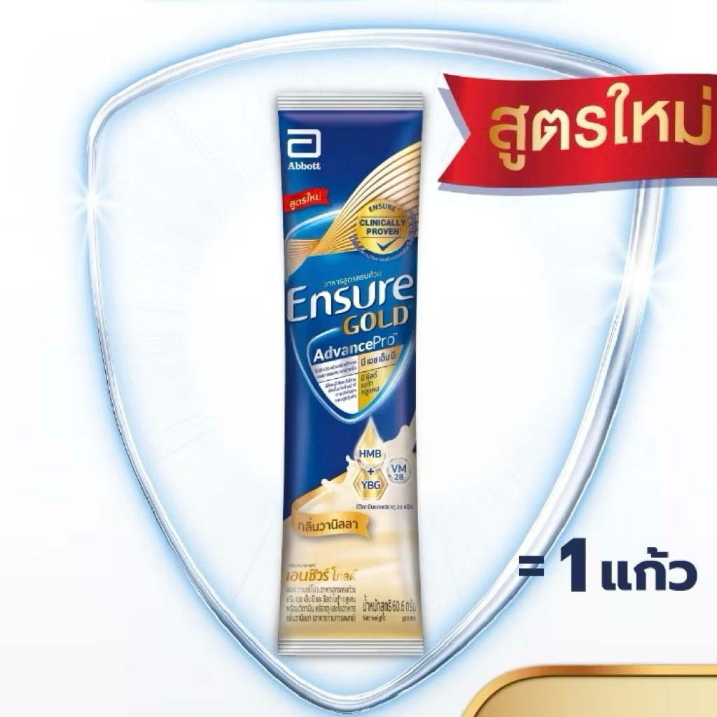 Ensure Gold AdvancePro เอนชัวร์ 60.6 กรัม (1 ซอง = 1 แก้วชง) มี 3 รส วานิลลา ธัญพืช อัลมอนด์