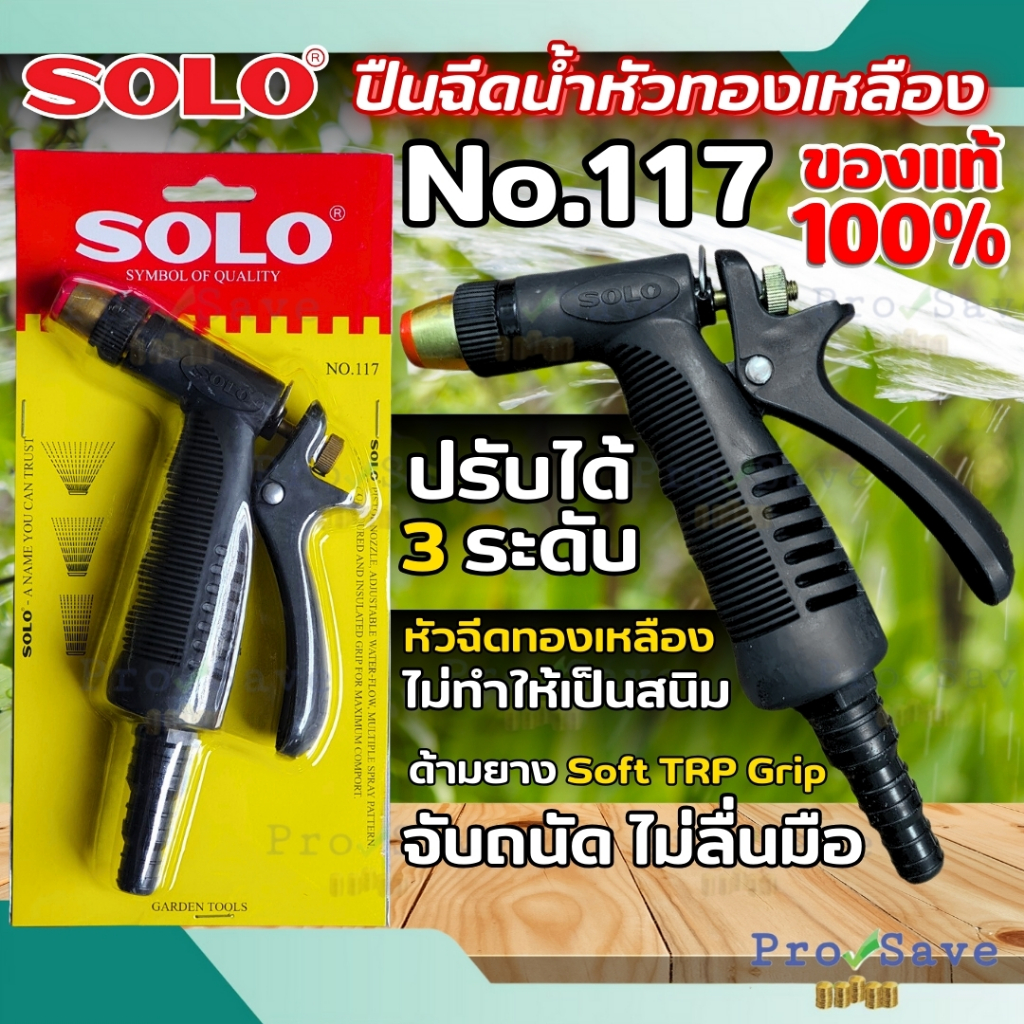 🔥ถูกสุด🔥SOLO ปืนฉีดน้ำอเนกประสงค์ ด้ามยาง สีดำ รุ่น 207 117 ปรับได้ 7 ระดับ ปืนฉีดน้ำ ที่ต่อสายยาง หัวฉีดน้ำ ฉีดแรงดัน