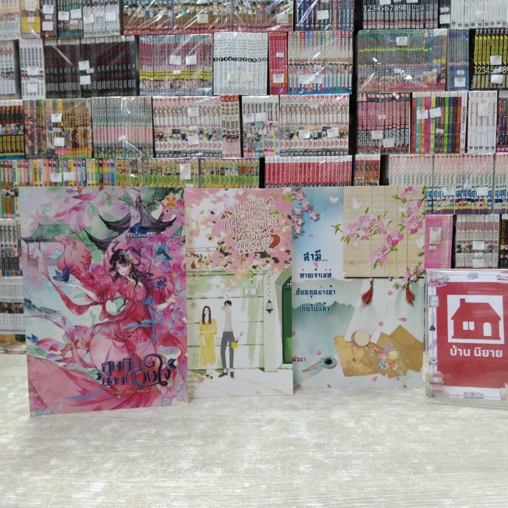 P0499 ฮูหยินยอดดวงใจ P0500 เผลอตกหลุมพรางรักนายจิ้งจอกเข้าเสียแล้ว P0501 สามีท่านเจ้าเล่ห์กับอนุอย่า