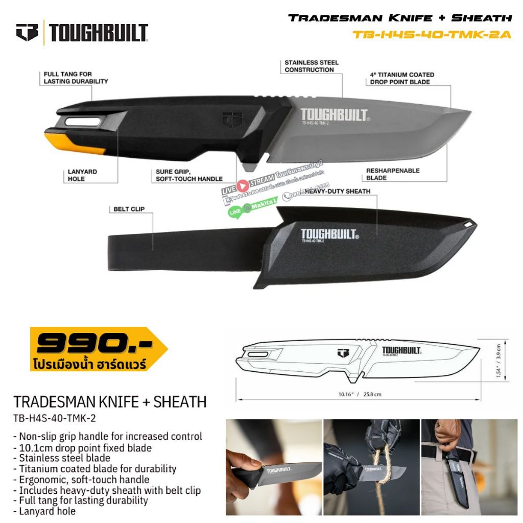 พร้อมส่งในไทย TOUGHBUILT รุ่น TB-H4S-40-TMK-2 มีด ขนาด 4 นิ้ว พร้อมฝักเก็บ Tradesman Knife + Sheath