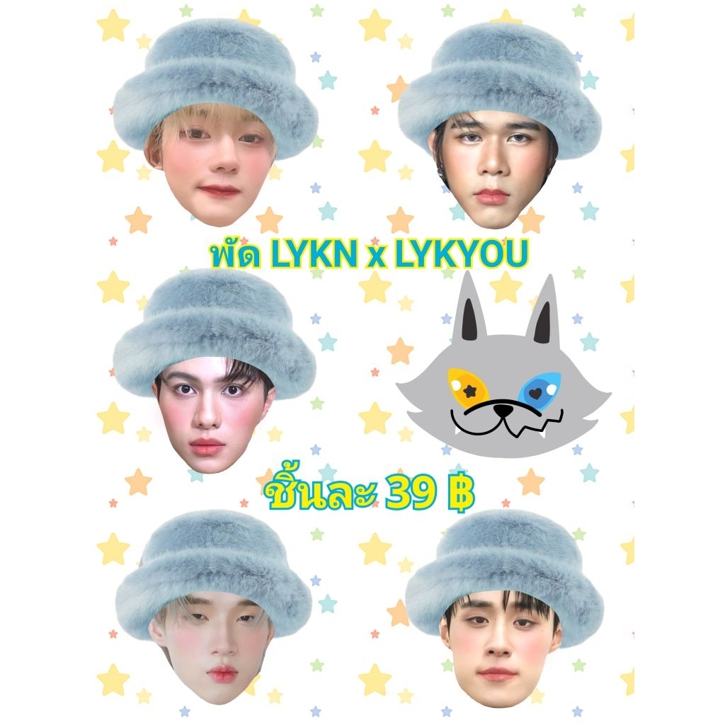 พัด lykn lykyou พัดหัวโต ไลแคน ไลยู