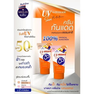 Meilin Sunblock Foundation SPF 50+ PA++++ ครีมกันแดด ผสมรองพื้น เมลิน ซันบล็อค ฟาวเดชั่น ( มีปริมาณ 12 / 30 กรัม)