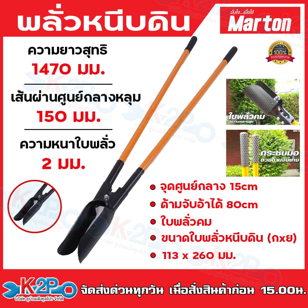 Marton พลั่วหนีบดิน พลั่วไฟฟ้า  เหมาะสำหรับการหนีบดิน ขุดดิน ขุดหลุด ใช้งานง่ายและประหยัดเวลา แข็งแรง ทนทาน แพ็คสินค้าดี