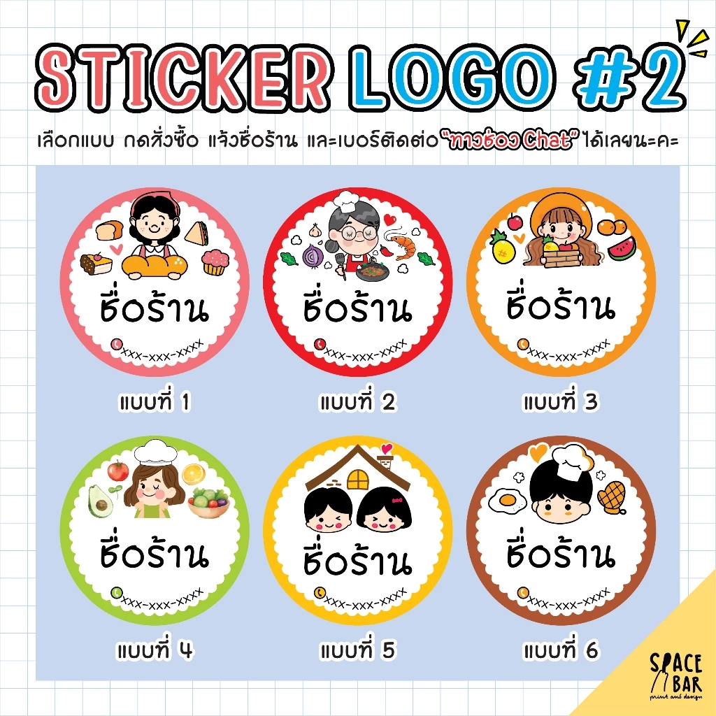 Sticker Logo สติกเกอร์โลโก้ (สี) #2 สติกเกอร์ติดถุงขนม สติกเกอร์ติดกล่องขนม สติกเกอร์ติดกล่องอาหาร