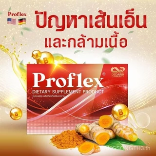Proflex มือเท้าชา เส้นยึดเอ็นยึด เส้นเอ็นเสื่อม ออฟฟิศซินโดรม บำรุงฟื้นฟู 1 กล่องมี 10เม็ด สเปย์เส้นเอ็น