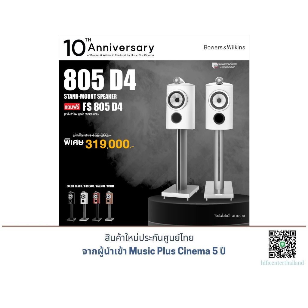 B&W 805 D4 Bookshelf Speakers + B&W FS 805 D4