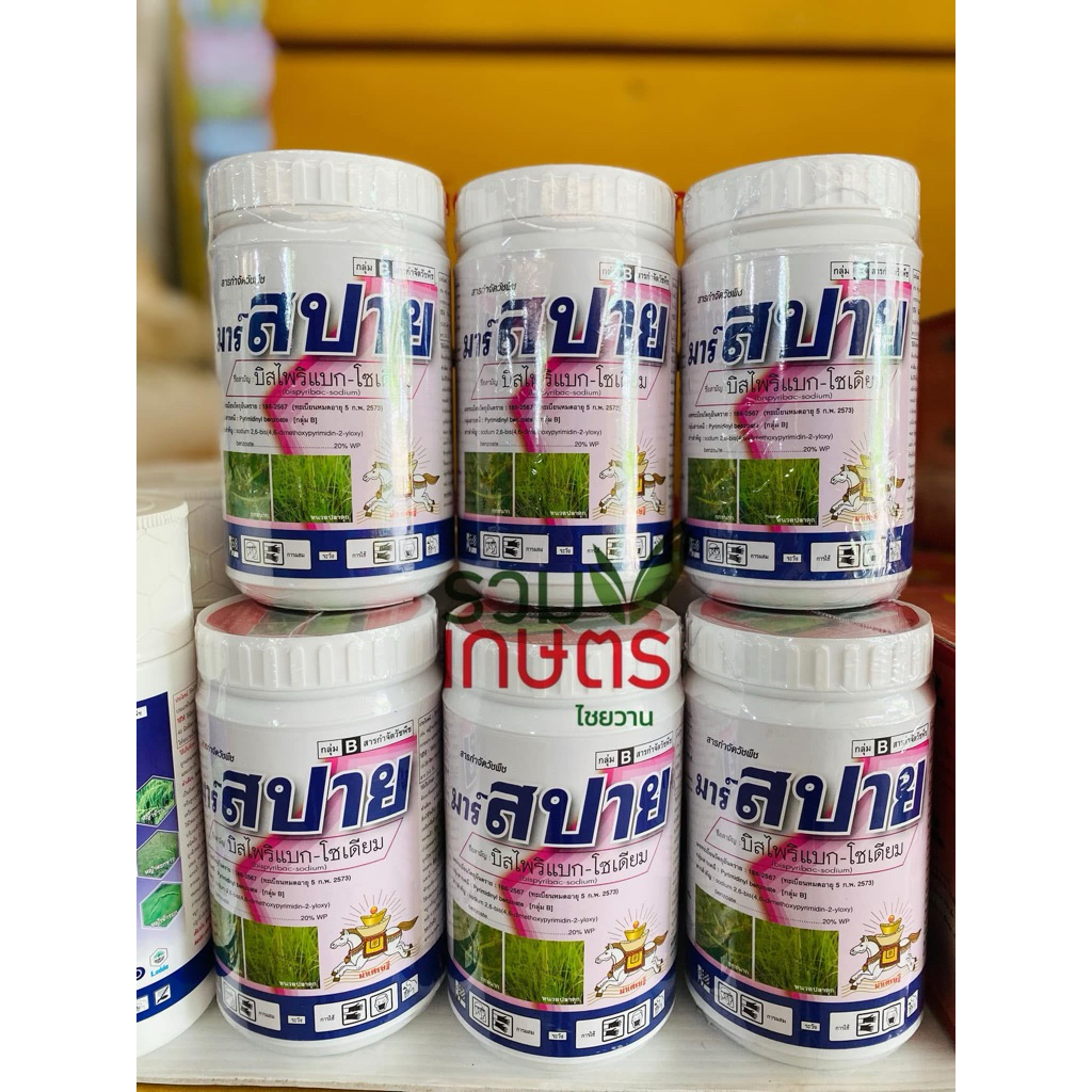 🌾มาร์สปายกระปุก (บิสไพริแบค-โซเดียม) สารกำจัดวัชพืชในนาข้าว กำจัดหญ้าอ่อน ใช้ง่าย เห็นผลไว ข้าวเดินดี  ขนาด 100 กรัม🌾