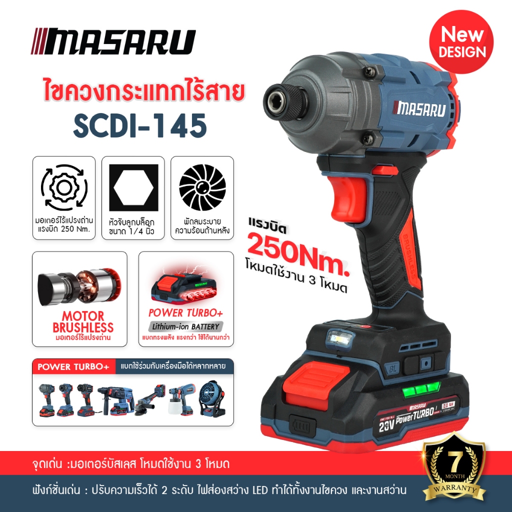 MASARU ไขควงกระแทกไร้สาย รุ่น SCDI-145 ขันได้ เจาะได้ มอเตอร์บลัชเลส รับประกัน 7 เดือน