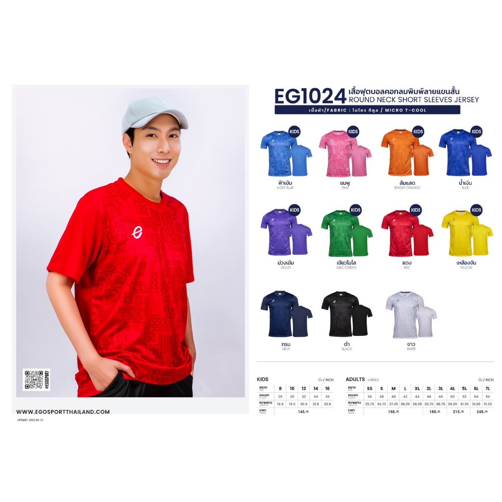 เสื้อฟุตบอลคอกลมพิมพ์ลาย EGO SPORT EG1024