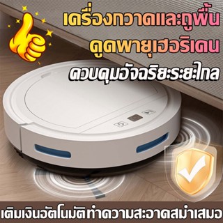 หุ่นยนต์กวาดอัจฉริยะ🏆👍เสียงรบกวนต่ำ ดูดแรง 1500Pa ​ชาร์จUSB …