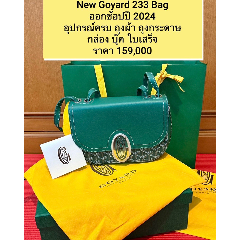New Goyard 233 Bag กระเป๋าสะพายข้าง ของแท้จากชอป หายาก