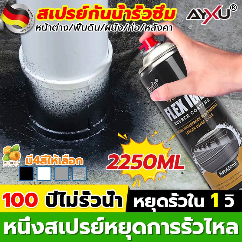 2250ml สเปรย์อุดรอยรั่ว มี4สีให้เลือก การแตกร้าวทุกชนิด แก้ปัญหาการรั่วซึม ฉีดหลังคา พื้น กำแพง สเป สมานรอยแตกร้าว – โปรปัง