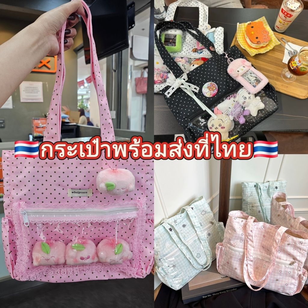 🇹🇭พร้อมส่ง🇹🇭กระเป๋าใส่ตุ๊กตา กระเป๋าสะพายข้าง อิตะแบค งานดีค่ะแม่ค้าเช็คเองทุกใบค่ะ