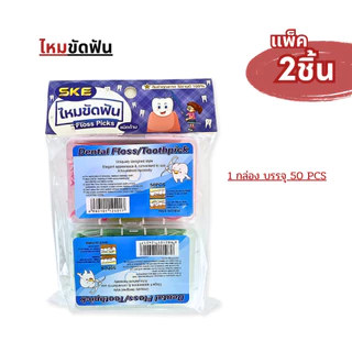20warehouse ไหมขัดฟันชนิดด้าม กล่อง 50 ชิ้น แพ็ค 2 กล่อง ไหมขัดฟันแบบนุ่มพิเศษ ไหมขัดฟัน สำหรับพกพา
