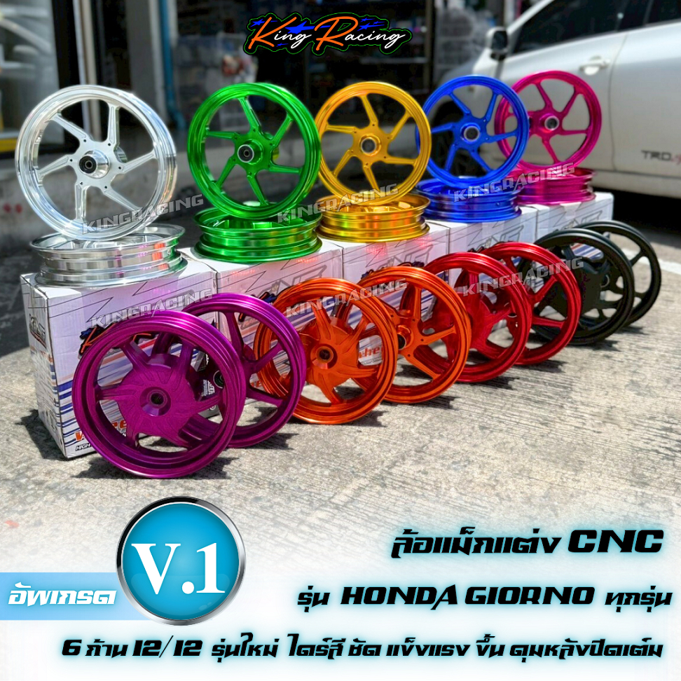 ล้อแม็กแต่ง GIORNO ล้อจีออโน่ ล้อแม็กcnc จีออโน่ งานKINGRACING V.1 อัพเกรด ขอบ12/12  6ก้าน ดุมหลังปิด ไดร์สีชัด แข็งแรง