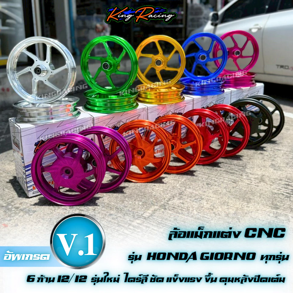 ล้อแม็กแต่ง CNC GIORNO รุ่น KINGRACING V.1 ขอบ 12 6ก้าน