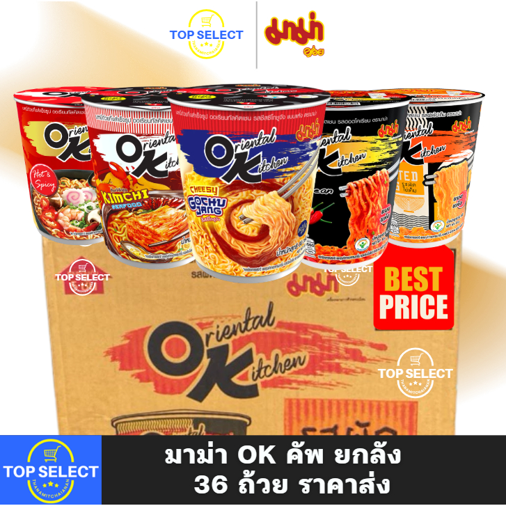 [ยกลัง] MAMA OK มาม่าโอเค คัพ บรรจุ 36 ถ้วย ราคาส่ง รส ชีสซี่โกชูจัง กิมจิซีฟู้ด ฮอตแอนด์สไปซี่ ฮอตโ