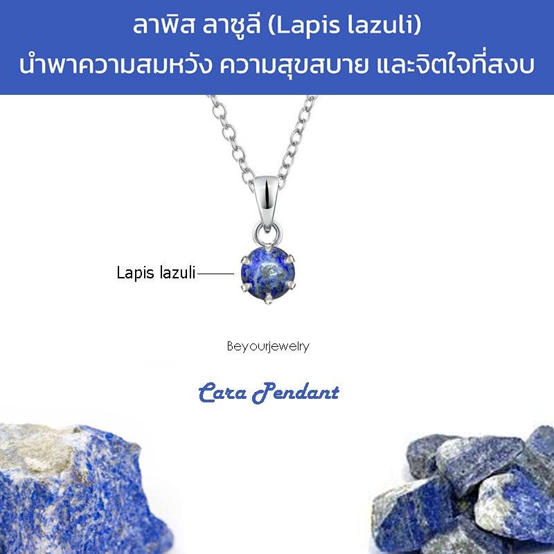🔥ลาพิส ลาซูลี (Lapis lazuli) Cara Pendant จี้พลอยแท้/หินแท้ พร้อมสร้อยคอ ไม่ลอก ไม่ดำ ไม่แพ้