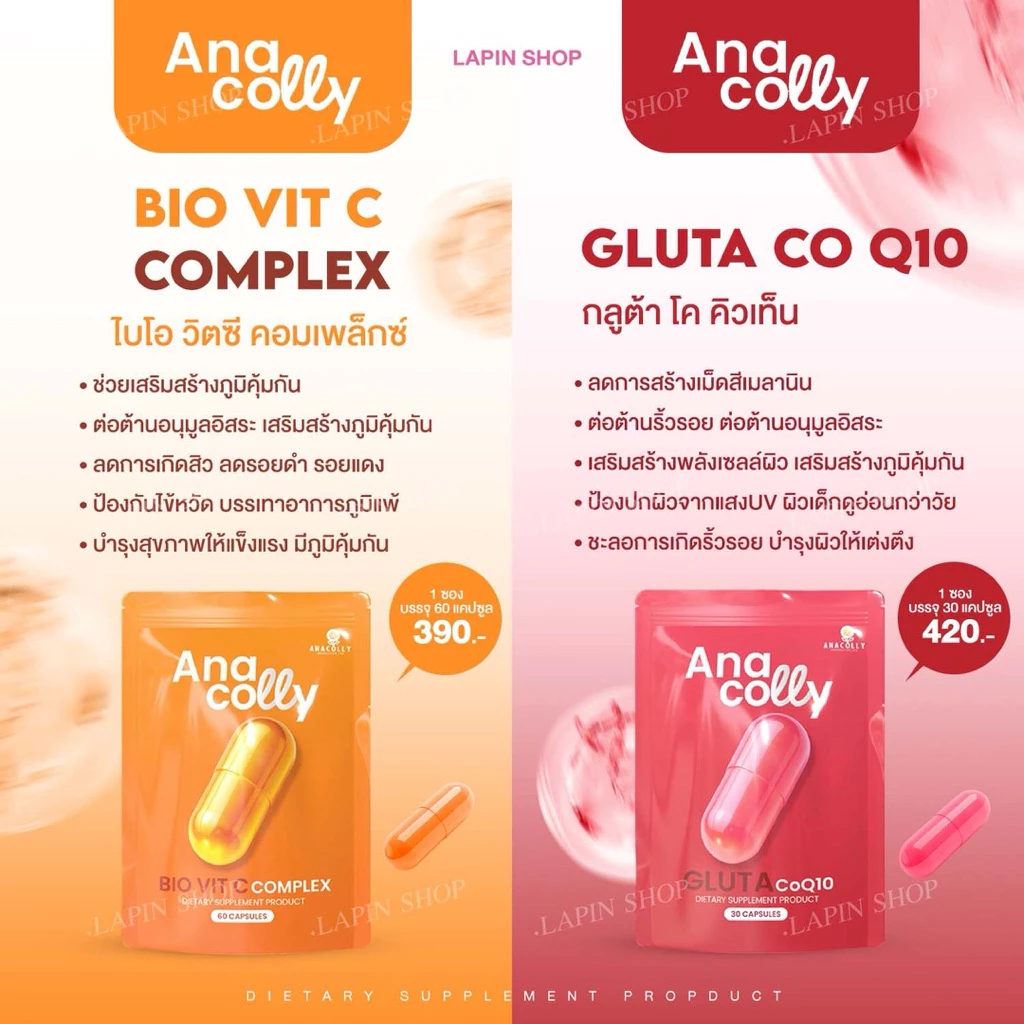 Anacollys คอลลาเจนไดเปปไทด์ + Vit C วิตซีเข้มข้น DUO SET thumbnail 3