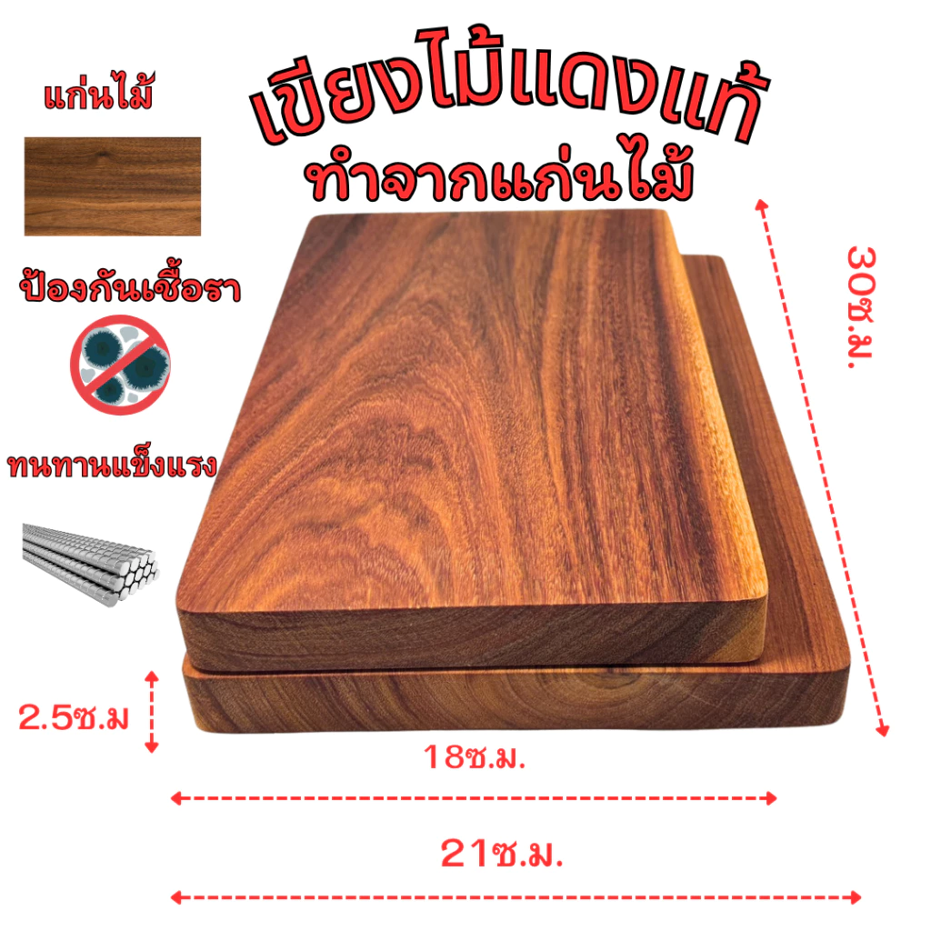 เขียงไม้แดง ทำจากไม้แดงไม้แท้ลายไม้สวยๆลายไม้ธรรมชาติ ไม่ขึ้นรา