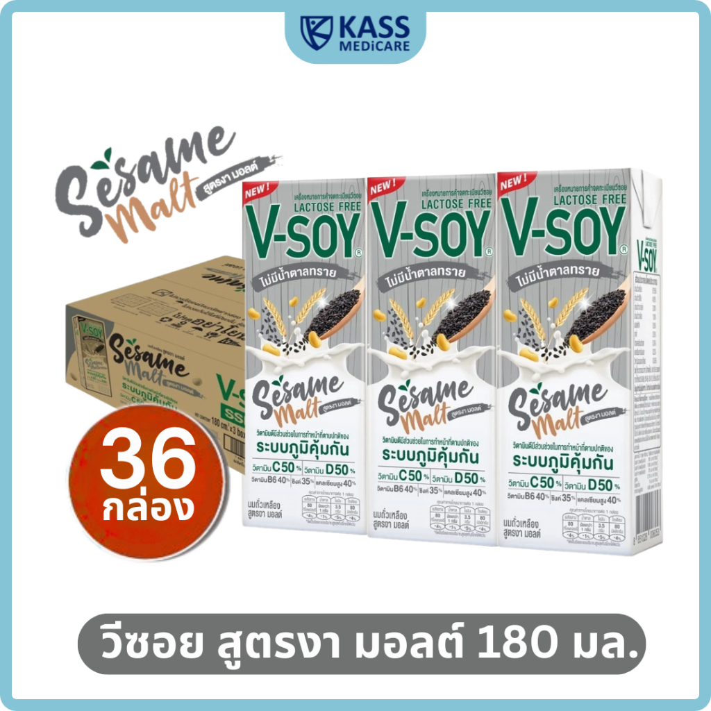 (ยกลัง) V-soy วีซอย นมถั่วเหลือง สูตรงามอลต์ 180 มล.
