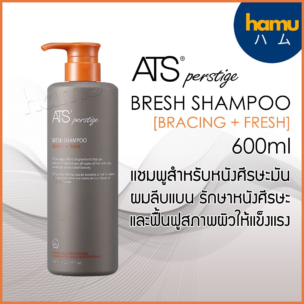 ATS® Perstige Bresh Shampoo 600ml แชมพูสำหรับหนังศีรษะมัน ผมฟีบลีบแบน