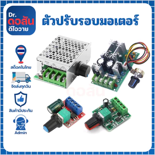 ตัวปรับรอบมอเตอร์ DC 1.8-60V 20A Max ติดตั้งง่ายไม่ซับซ้อนต่อเพียง 2 สาย ก็สามารถใช้งานได้เลย