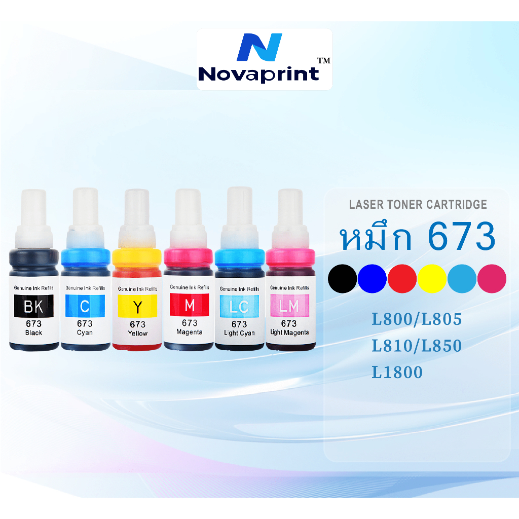 หมึก epson 673 สำหรับ Epson L800/L805/L810/L850/L1800