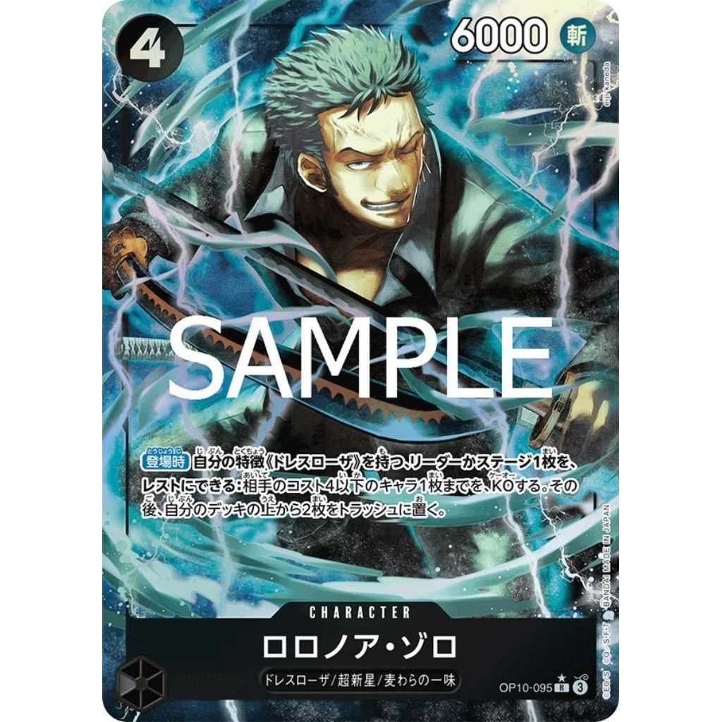 [One Piece Carde Game] การ์ดวันพีช OP10-095(Box PRB02) Roronoa Zoro (Parallel) ระดับ R (PA)(Ver.ภาษา